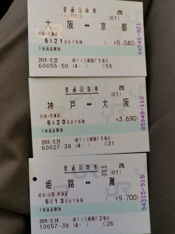 从姬路坐到京都的“地铁票”
